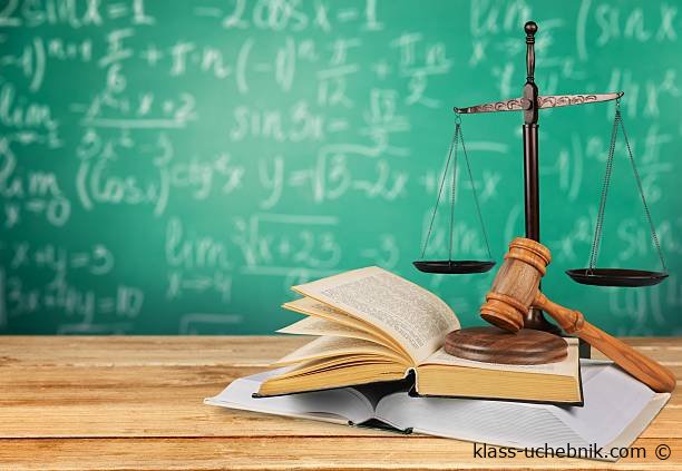📚 Учебники, Презентации и Подготовка к Экзаменам по юриспруденции для Школьников на Klass-Uchebnik.com