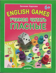 English Games. Учимся читать гласные - Карлова Е.Л. - Учебники, Презентации и Подготовка к Экзаменам для Школьников на Klass-Uchebnik.com