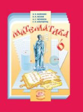 Математика. 6 класс. Поурочные планы по учебнику - Виленкина Н.Я. и др. - Учебники, Презентации и Подготовка к Экзаменам для Школьников на Klass-Uchebnik.com