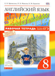 Английский язык. 8 класс. Рабочая тетрадь. (Rainbow English) - Афанасьева О.В., Михеева И.В., Баранова К.М. Учебники, Презентации и Подготовка к Экзаменам для Школьников на Klass-Uchebnik.com