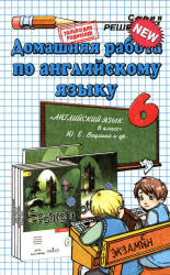 ГДЗ к Spotlight 6. Английский в фокусе для 6 класса. Учебники, Презентации и Подготовка к Экзаменам для Школьников на Klass-Uchebnik.com