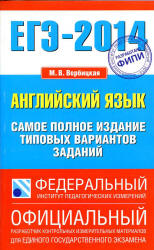 ЕГЭ 2014. Английский язык. Самое полное издание типовых вариантов заданий - Вербицкая М.В. Учебники, Презентации и Подготовка к Экзаменам для Школьников на Klass-Uchebnik.com
