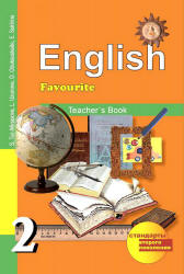 Английский язык. 2 класс. Книга для учителя - Тер-Минасова С.Г., Узунова Л.М. и др. Учебники, Презентации и Подготовка к Экзаменам для Школьников на Klass-Uchebnik.com