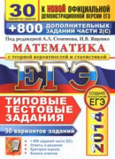 ЕГЭ 2014. Математика. 30 вариантов типовых тестовых заданий и 800 заданий часть 1-2. Под ред. Семенова А.Л., Ященко И.В. Учебники, Презентации и Подготовка к Экзаменам для Школьников на Klass-Uchebnik.com