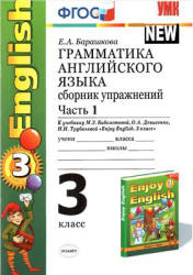 Грамматика английского языка Сборник упражнений 3 класс В 2 ч. К учебнику - Биболетовой, Барашкова Учебники, Презентации и Подготовка к Экзаменам для Школьников на Klass-Uchebnik.com