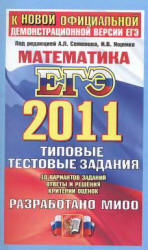 ЕГЭ 2011. Математика. Сборник 3.Типовые тестовые задания - Под ред. Семенова А.Л., Ященко И.В. Учебники, Презентации и Подготовка к Экзаменам для Школьников на Klass-Uchebnik.com