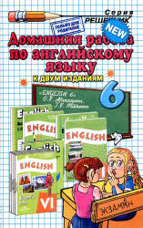ГДЗ - готовые домашние задания. Английский язык. 6 класс к учебнику с углубленным  изучением языка - Афанасьевой О.В., Михеевой И.В. Учебники, Презентации и Подготовка к Экзаменам для Школьников на Klass-Uchebnik.com