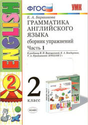 Грамматика английского языка. Сборник упражнений. 2 класс. В 2 ч. К учебнику - Верещагиной И.Н. и др., Барашкова Е.А. - Учебники, Презентации и Подготовка к Экзаменам для Школьников на Klass-Uchebnik.com