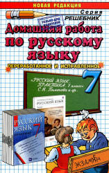 ГДЗ - Русский язык. Практика. 7 класс - Пименова С.Н. и др. - Учебники, Презентации и Подготовка к Экзаменам для Школьников на Klass-Uchebnik.com