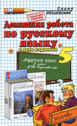 ГДЗ - Русский язык. Практика. 5 класс - Купалова А.Ю. и др. Учебники, Презентации и Подготовка к Экзаменам для Школьников на Klass-Uchebnik.com