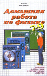 ГДЗ - "Домашняя работа"  Физике. 7 класс - Перышкин А.В. Учебники, Презентации и Подготовка к Экзаменам для Школьников на Klass-Uchebnik.com