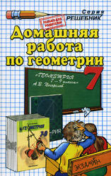 ГДЗ - Геометрия. 7 класс - Погорелов А.В. Учебники, Презентации и Подготовка к Экзаменам для Школьников на Klass-Uchebnik.com