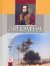 Литература. 6 класс. Учебник-хрестоматия в 1 Книга - Под ред. Беленького Г.И. Учебники, Презентации и Подготовка к Экзаменам для Школьников на Klass-Uchebnik.com