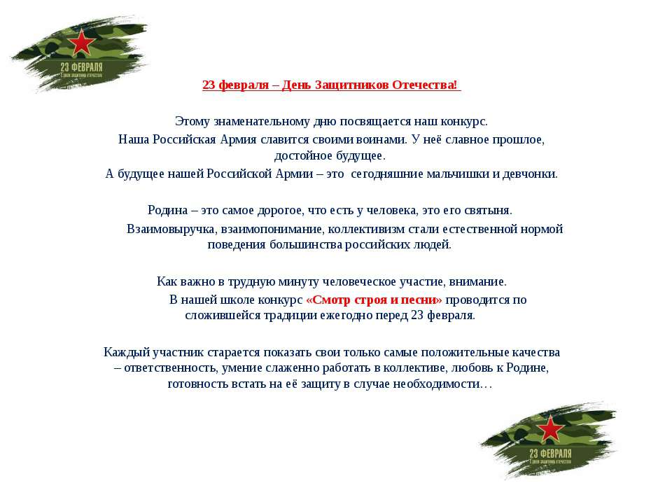 «Смотр строя и песни» Учебники, Презентации и Подготовка к Экзаменам для Школьников на Klass-Uchebnik.com