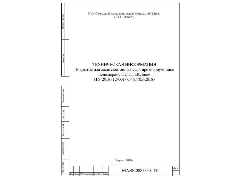 Техническая информация на покрытие для железобетонных свай противопучинное полимерное ПСПП Reline Учебники, Презентации и Подготовка к Экзаменам для Школьников на Klass-Uchebnik.com