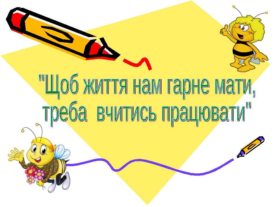 Труд 6 Учебники, Презентации и Подготовка к Экзаменам для Школьников на Klass-Uchebnik.com