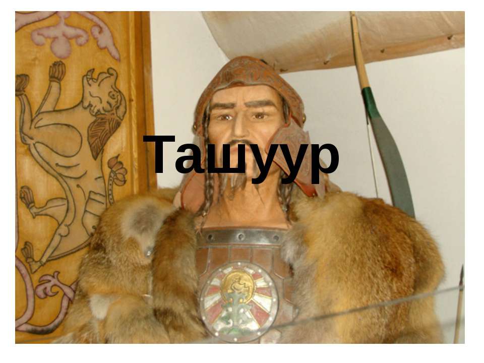 Ташуур Учебники, Презентации и Подготовка к Экзаменам для Школьников на Klass-Uchebnik.com