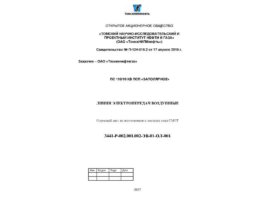 Противопучинные мероприятия сваи СМОТ линии электропередач Учебники, Презентации и Подготовка к Экзаменам для Школьников на Klass-Uchebnik.com