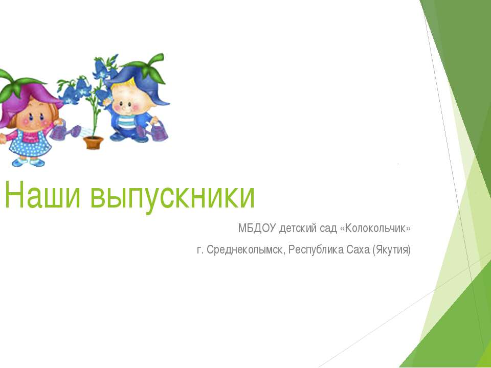 Наши выпускники Учебники, Презентации и Подготовка к Экзаменам для Школьников на Klass-Uchebnik.com