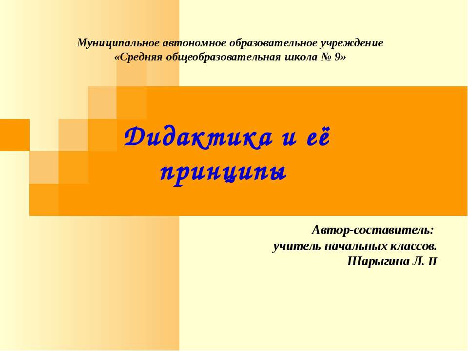 Принципы дидактики Учебники, Презентации и Подготовка к Экзаменам для Школьников на Klass-Uchebnik.com