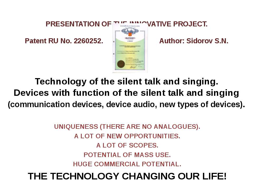 Technology of the silent talk and singing. Devices with function of the silent talk and singing (communication devices, device audio, new types of devices). - Учебники, Презентации и Подготовка к Экзаменам для Школьников на Klass-Uchebnik.com