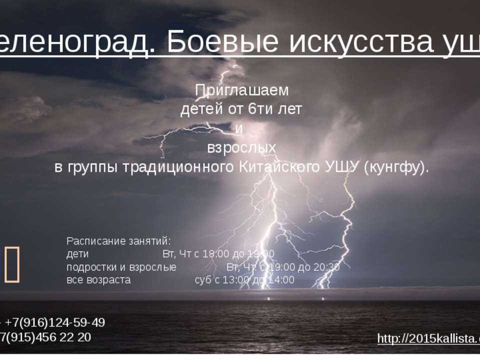 УШУ в Зеленограде Учебники, Презентации и Подготовка к Экзаменам для Школьников на Klass-Uchebnik.com