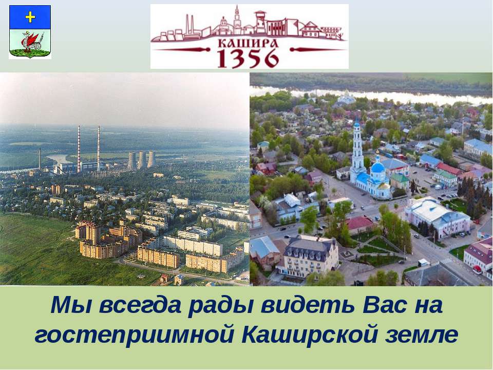 кашира Учебники, Презентации и Подготовка к Экзаменам для Школьников на Klass-Uchebnik.com