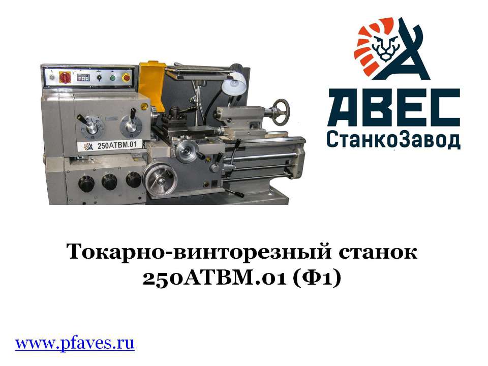про токарно винторезный станок 250 Учебники, Презентации и Подготовка к Экзаменам для Школьников на Klass-Uchebnik.com