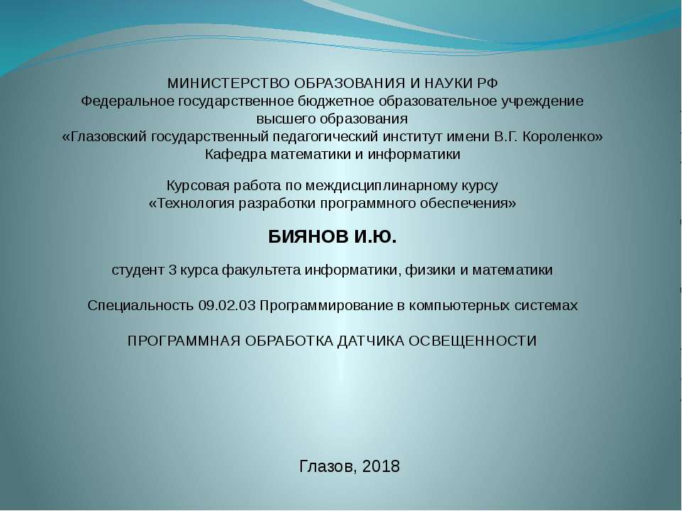 Защита_курсовая_2018 Учебники, Презентации и Подготовка к Экзаменам для Школьников на Klass-Uchebnik.com