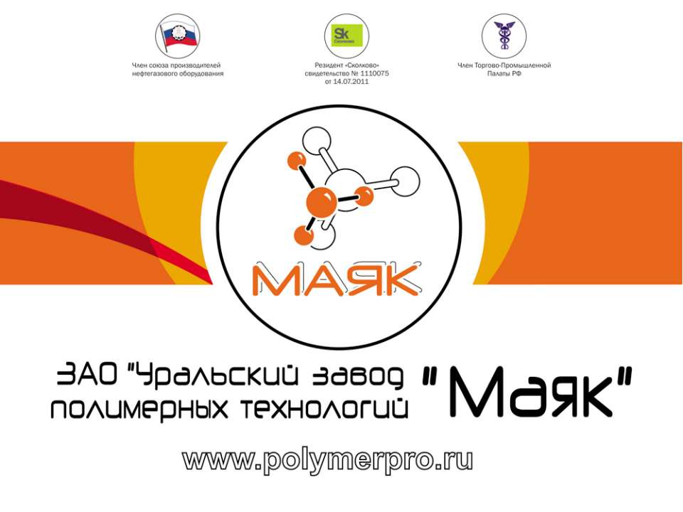 Презентация УЗПТ Маяк - Свая СМОТ с противопучинной оболочкой ОСПТ Учебники, Презентации и Подготовка к Экзаменам для Школьников на Klass-Uchebnik.com