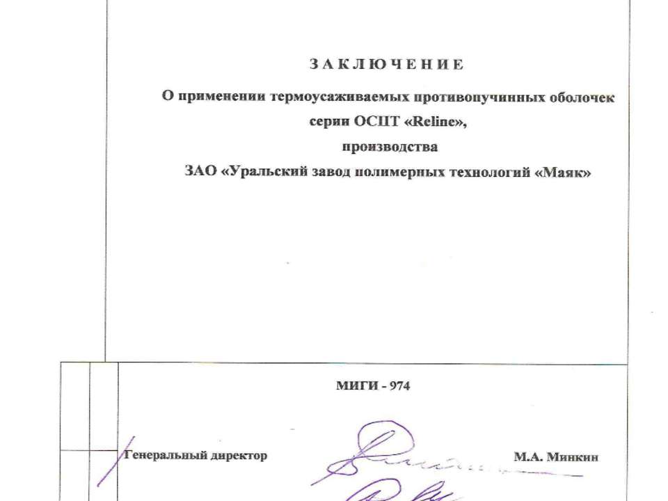 ТЭО Фундаментпроект О применении ОСПТ RELINE Учебники, Презентации и Подготовка к Экзаменам для Школьников на Klass-Uchebnik.com