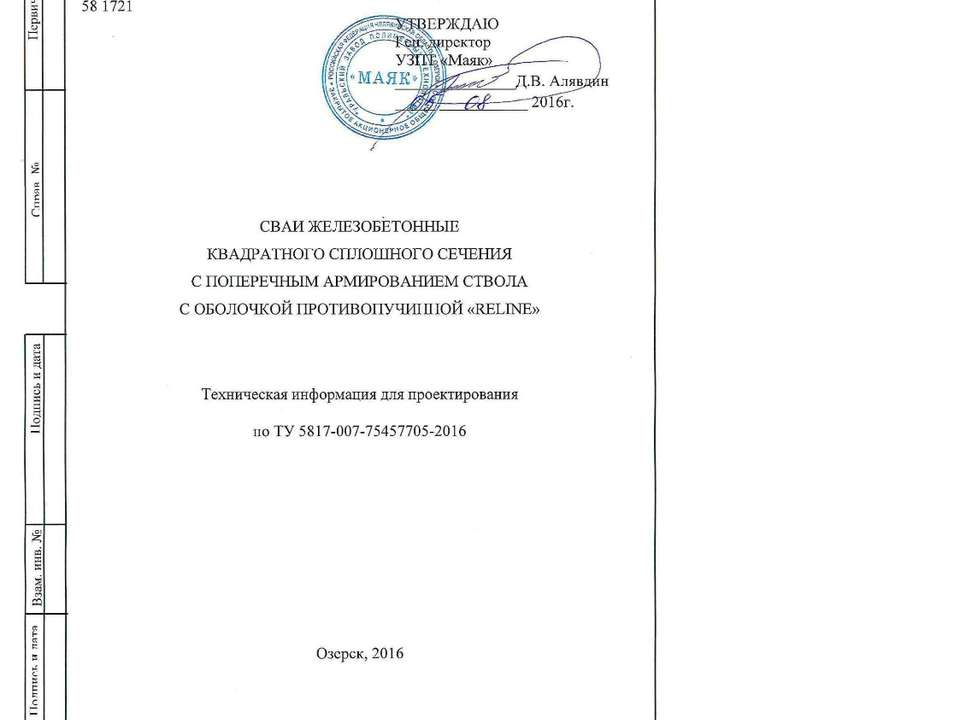 Техническая информация для проектирования Свая железобетонная с противопучинной оболочкой ОСПТ Reline Учебники, Презентации и Подготовка к Экзаменам для Школьников на Klass-Uchebnik.com