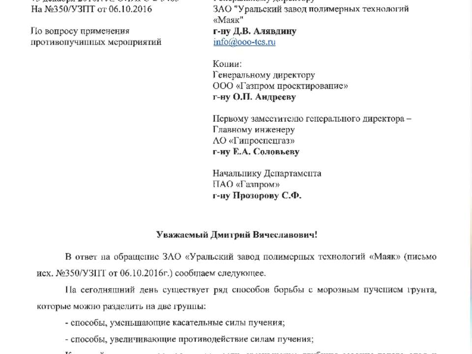 ОПИРС-2-3483 Письмо Фундаментпроект 2016 по применению ОСПТ Reline - Учебники, Презентации и Подготовка к Экзаменам для Школьников на Klass-Uchebnik.com