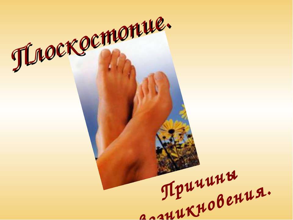 Ножки побежали по дорожке Учебники, Презентации и Подготовка к Экзаменам для Школьников на Klass-Uchebnik.com