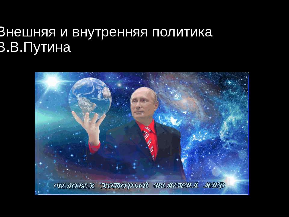 Путин Учебники, Презентации и Подготовка к Экзаменам для Школьников на Klass-Uchebnik.com