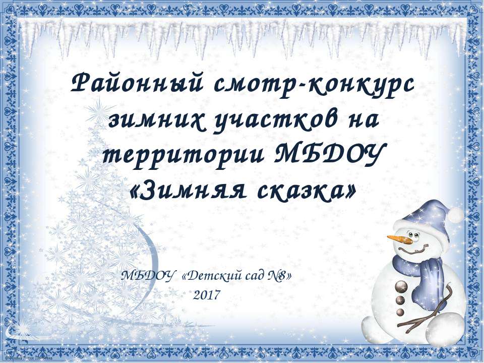 Зимняя сказка 2017 Учебники, Презентации и Подготовка к Экзаменам для Школьников на Klass-Uchebnik.com