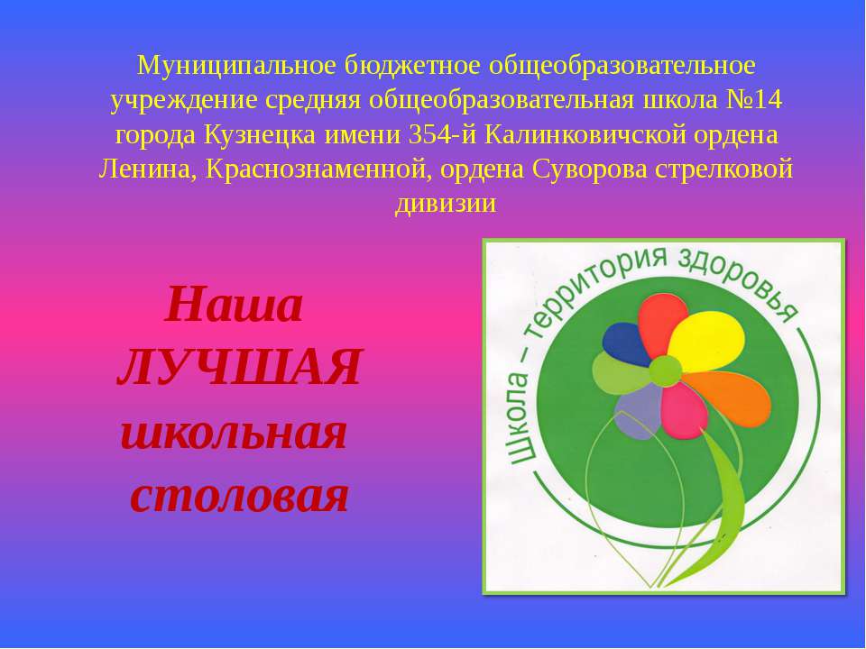 Лучшая столовая Учебники, Презентации и Подготовка к Экзаменам для Школьников на Klass-Uchebnik.com