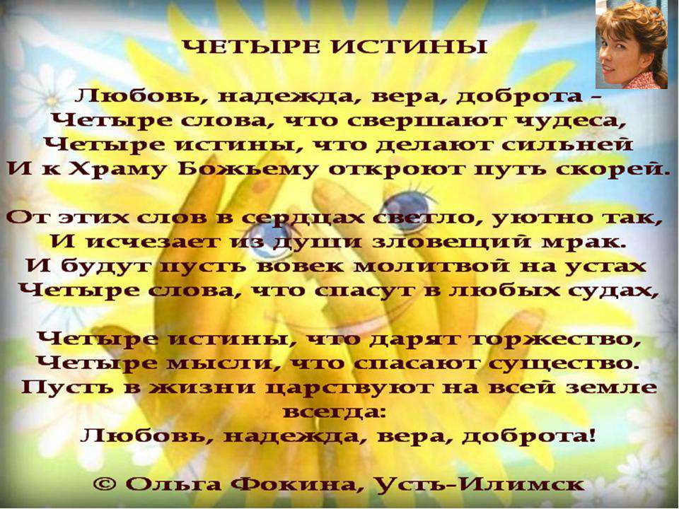 Стихи Ольги Фокиной - Учебники, Презентации и Подготовка к Экзаменам для Школьников на Klass-Uchebnik.com