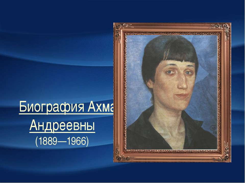 Анна ахмедова Учебники, Презентации и Подготовка к Экзаменам для Школьников на Klass-Uchebnik.com