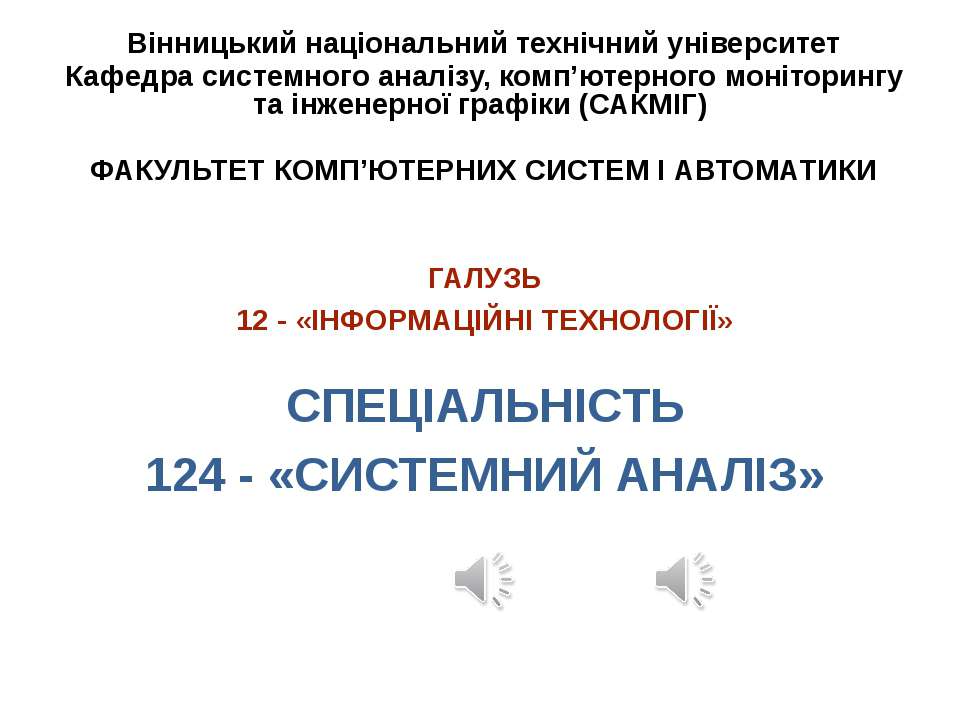 Системний аналіз Учебники, Презентации и Подготовка к Экзаменам для Школьников на Klass-Uchebnik.com