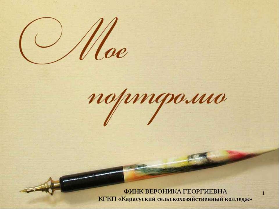 Портфолио педагога (шаблон) Учебники, Презентации и Подготовка к Экзаменам для Школьников на Klass-Uchebnik.com