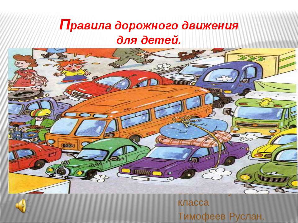 Правила Дорожного Движения 8кл Учебники, Презентации и Подготовка к Экзаменам для Школьников на Klass-Uchebnik.com