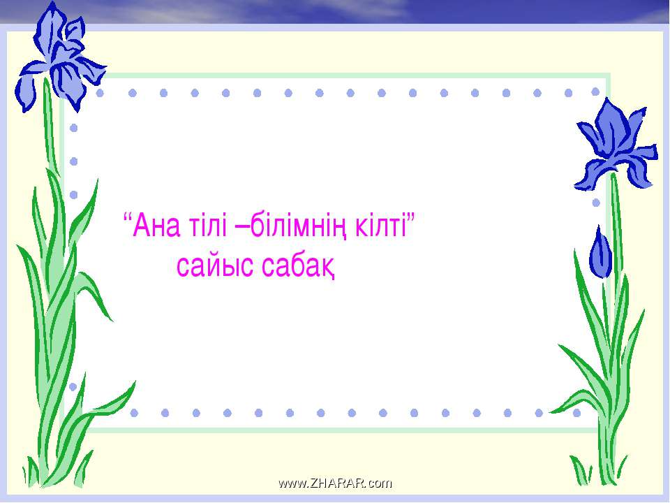 Клетка Учебники, Презентации и Подготовка к Экзаменам для Школьников на Klass-Uchebnik.com