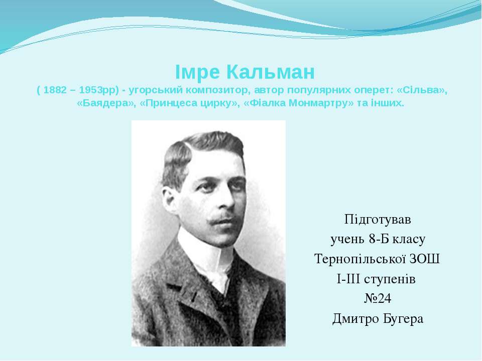 Життя і діляльність Імре Кальмана Учебники, Презентации и Подготовка к Экзаменам для Школьников на Klass-Uchebnik.com