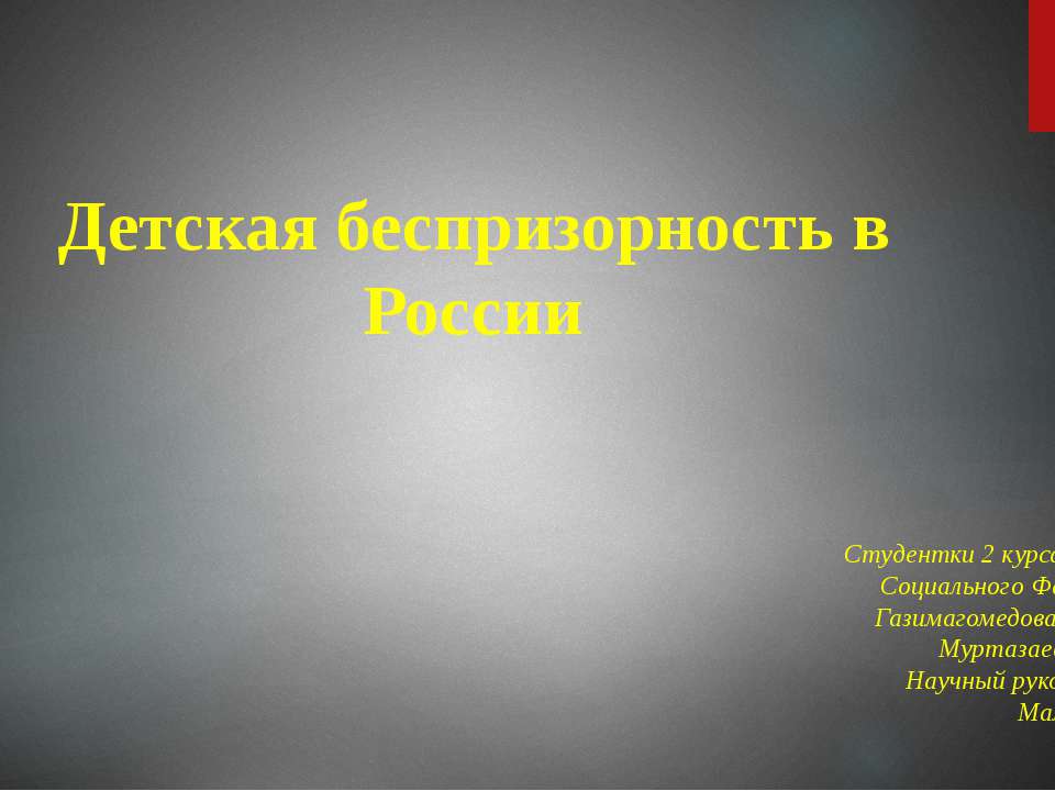 Детская беспризорность в России Учебники, Презентации и Подготовка к Экзаменам для Школьников на Klass-Uchebnik.com