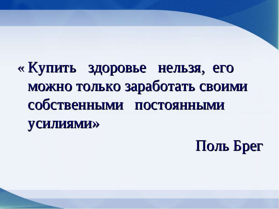 Здоровьесберегающие технологии Учебники, Презентации и Подготовка к Экзаменам для Школьников на Klass-Uchebnik.com
