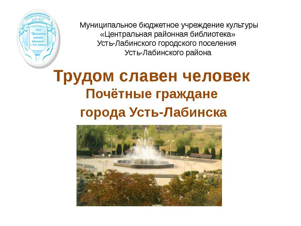 Трудом славен человек - Учебники, Презентации и Подготовка к Экзаменам для Школьников на Klass-Uchebnik.com