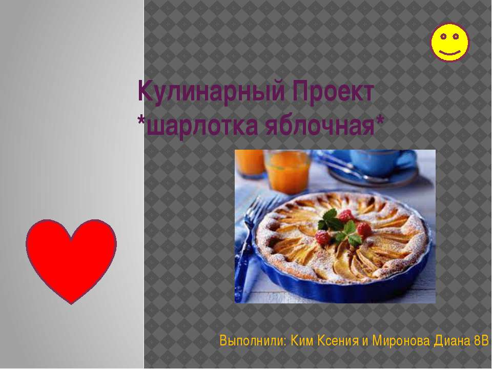 Шарлотка Учебники, Презентации и Подготовка к Экзаменам для Школьников на Klass-Uchebnik.com