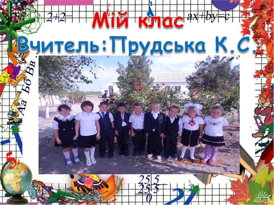 Прудская К.С. Учебники, Презентации и Подготовка к Экзаменам для Школьников на Klass-Uchebnik.com