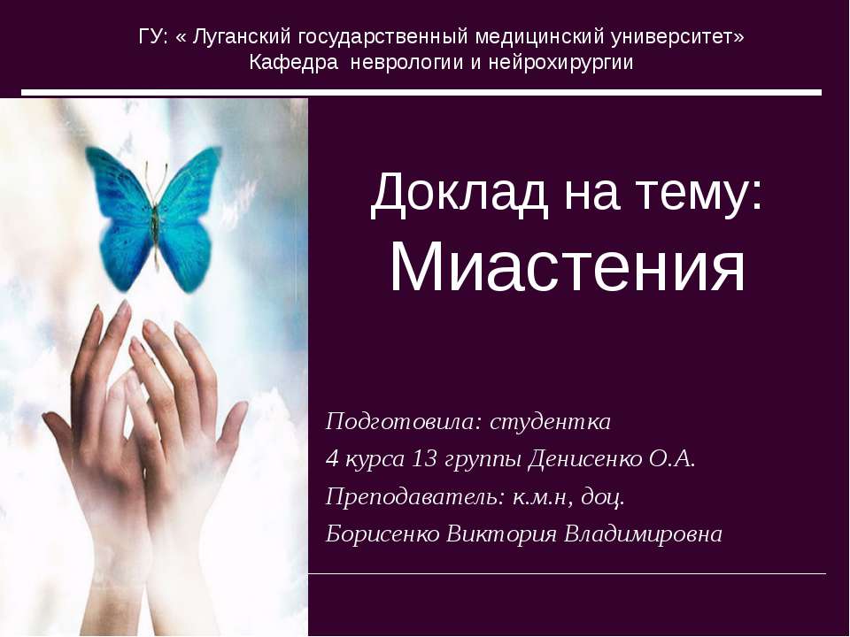 Миастения Учебники, Презентации и Подготовка к Экзаменам для Школьников на Klass-Uchebnik.com